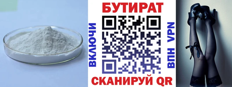 БУТИРАТ жидкий экстази  купить  сайты  Славск 