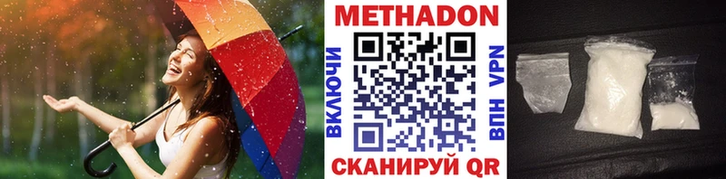 Метадон methadone  где продают   Славск 